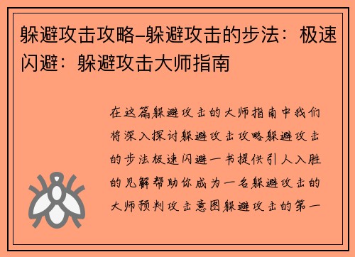 躲避攻击攻略-躲避攻击的步法：极速闪避：躲避攻击大师指南